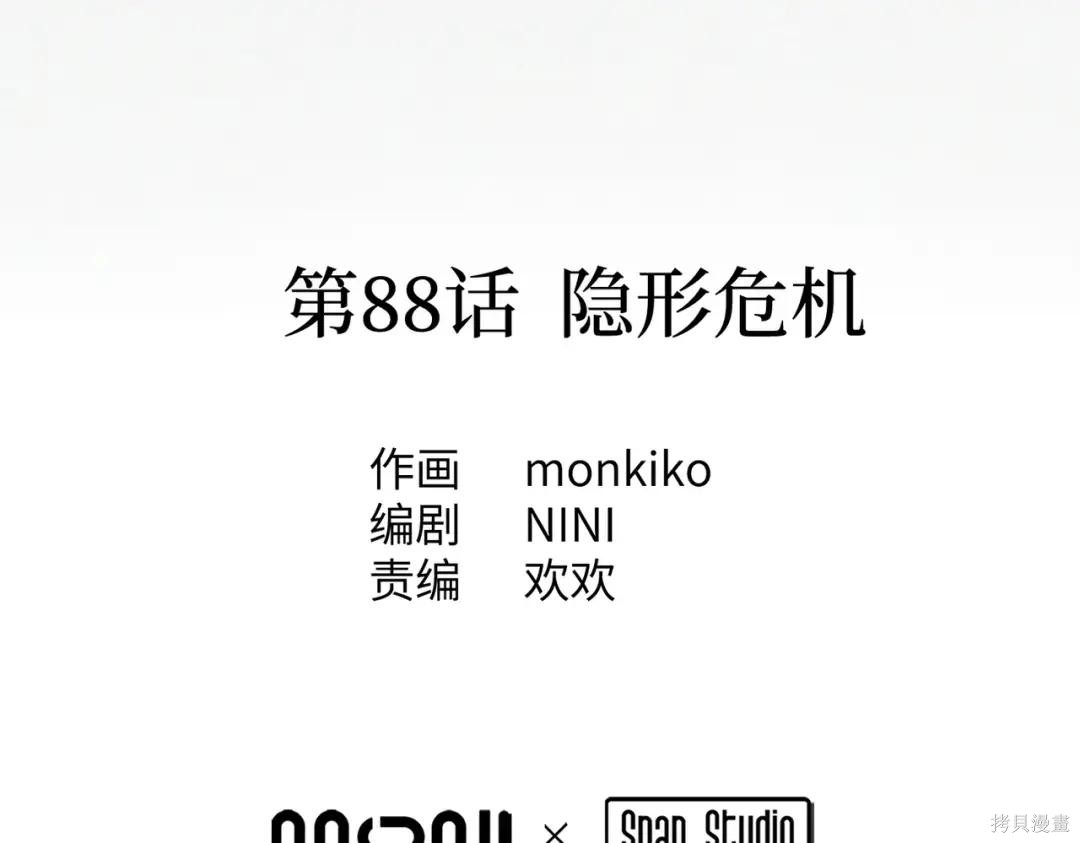 第88话 第9页