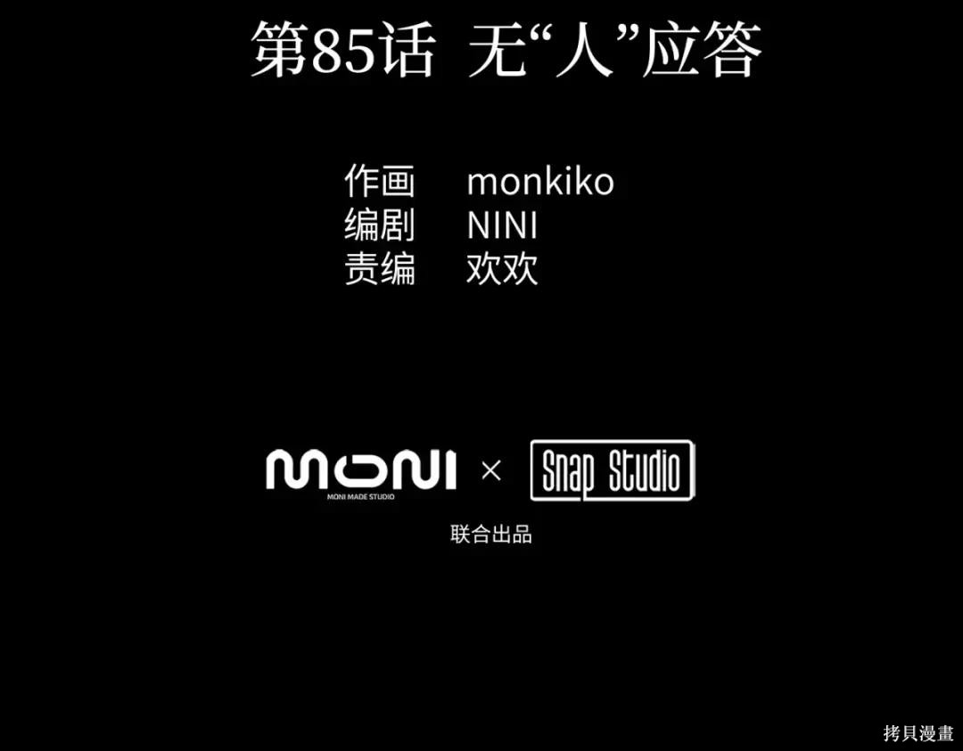 第85话 第8页