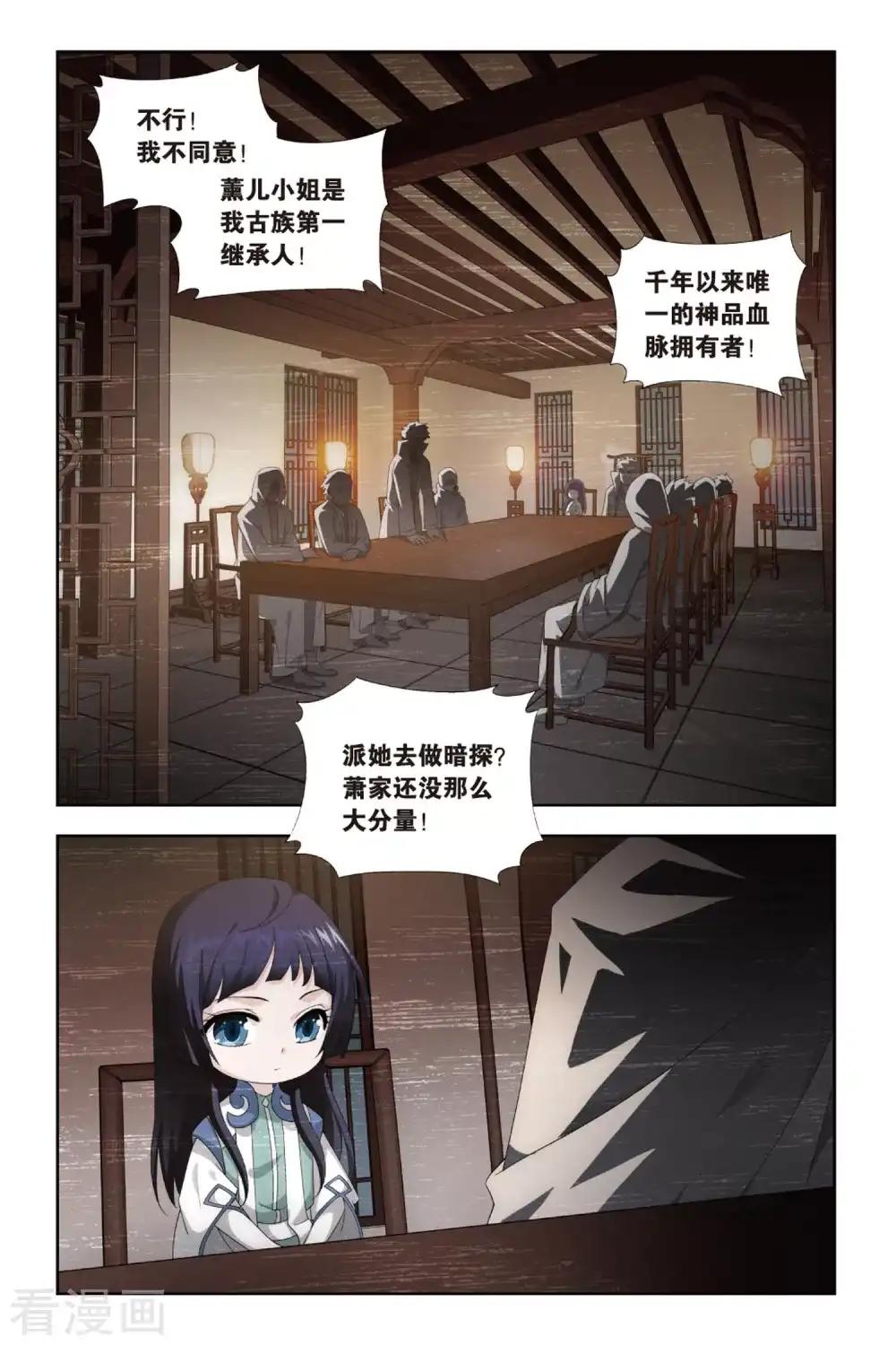 第373话 少主与密匙（上） 第2页