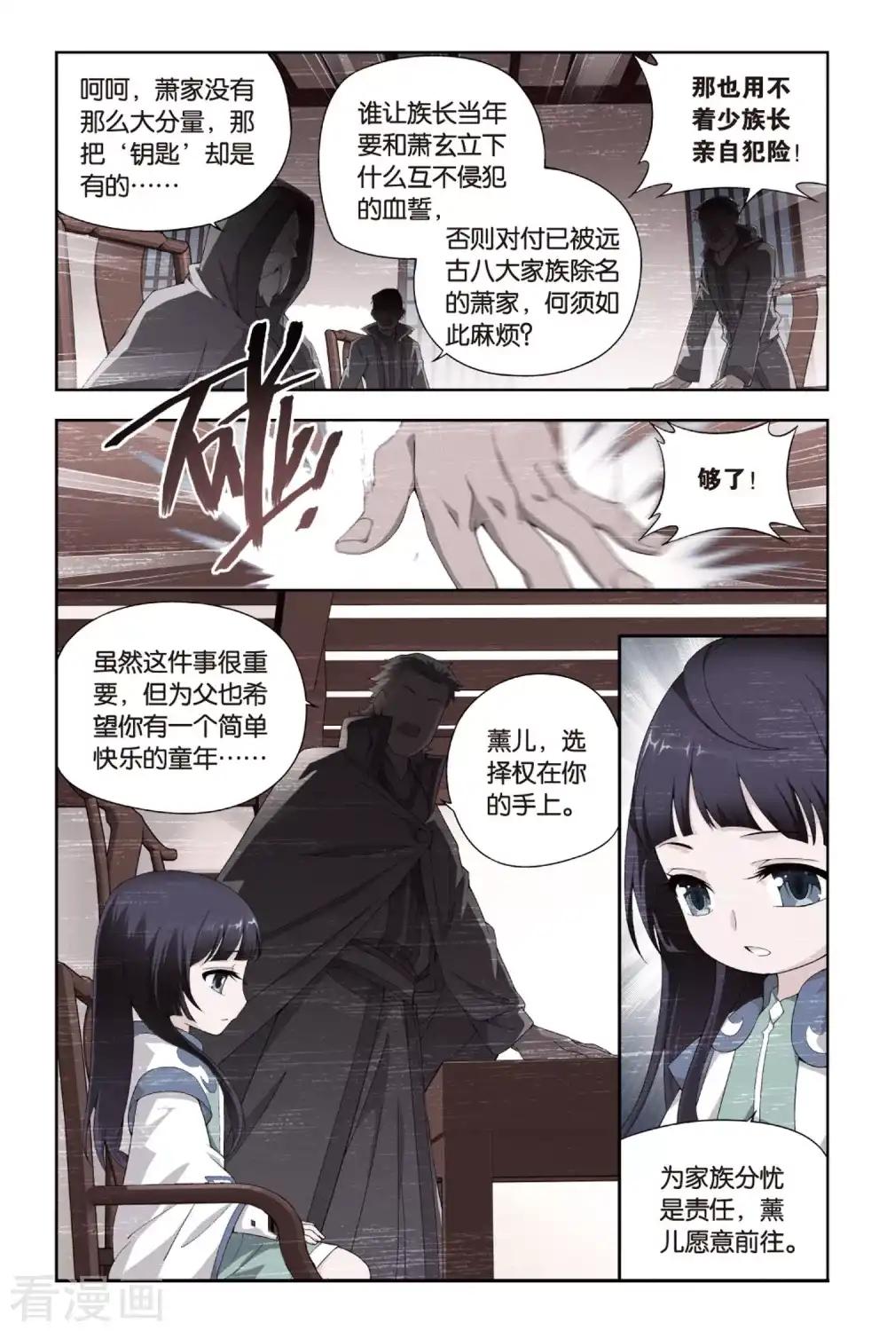 第373话 少主与密匙（上） 第3页