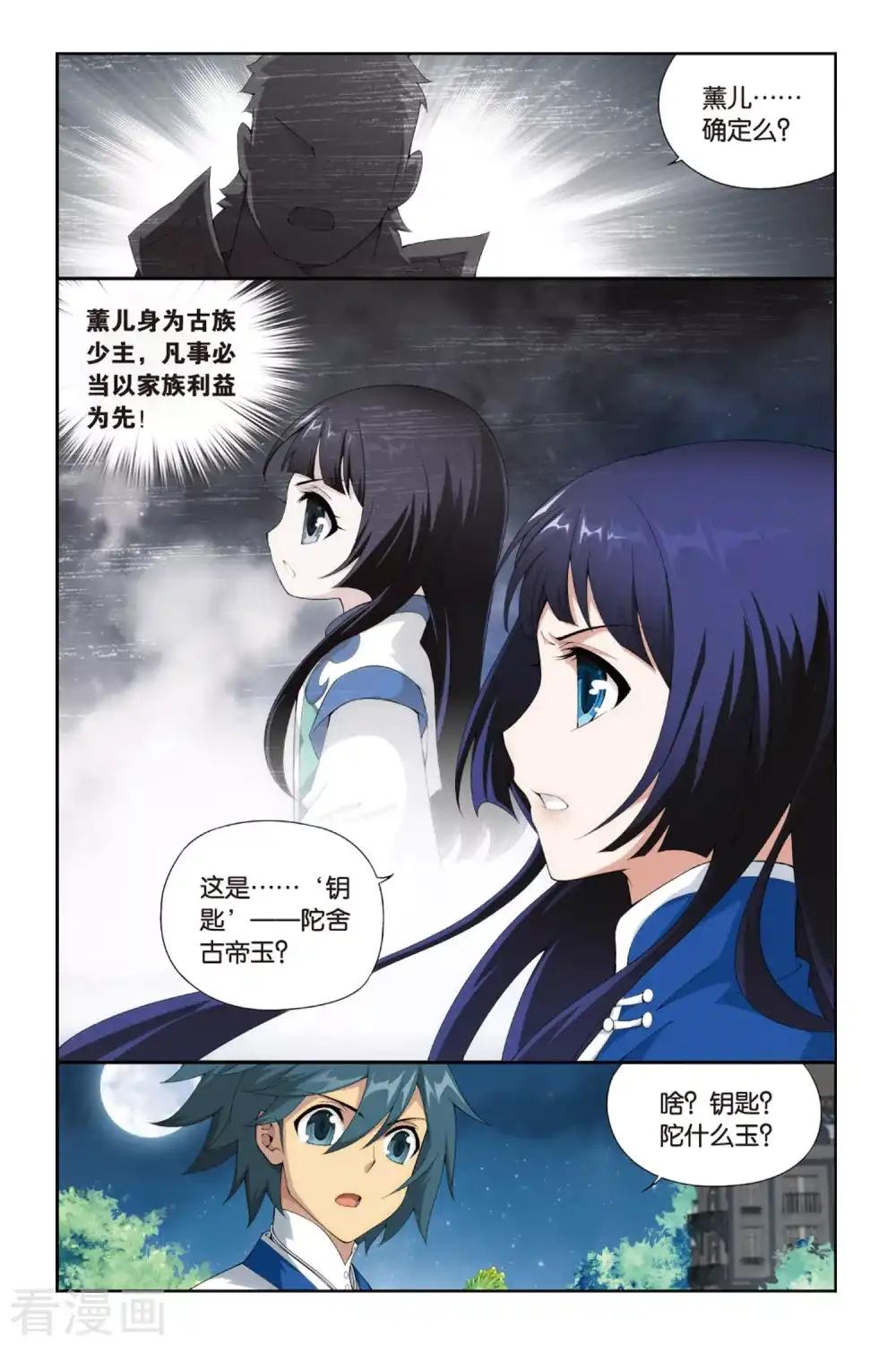 第373话 少主与密匙（上） 第4页
