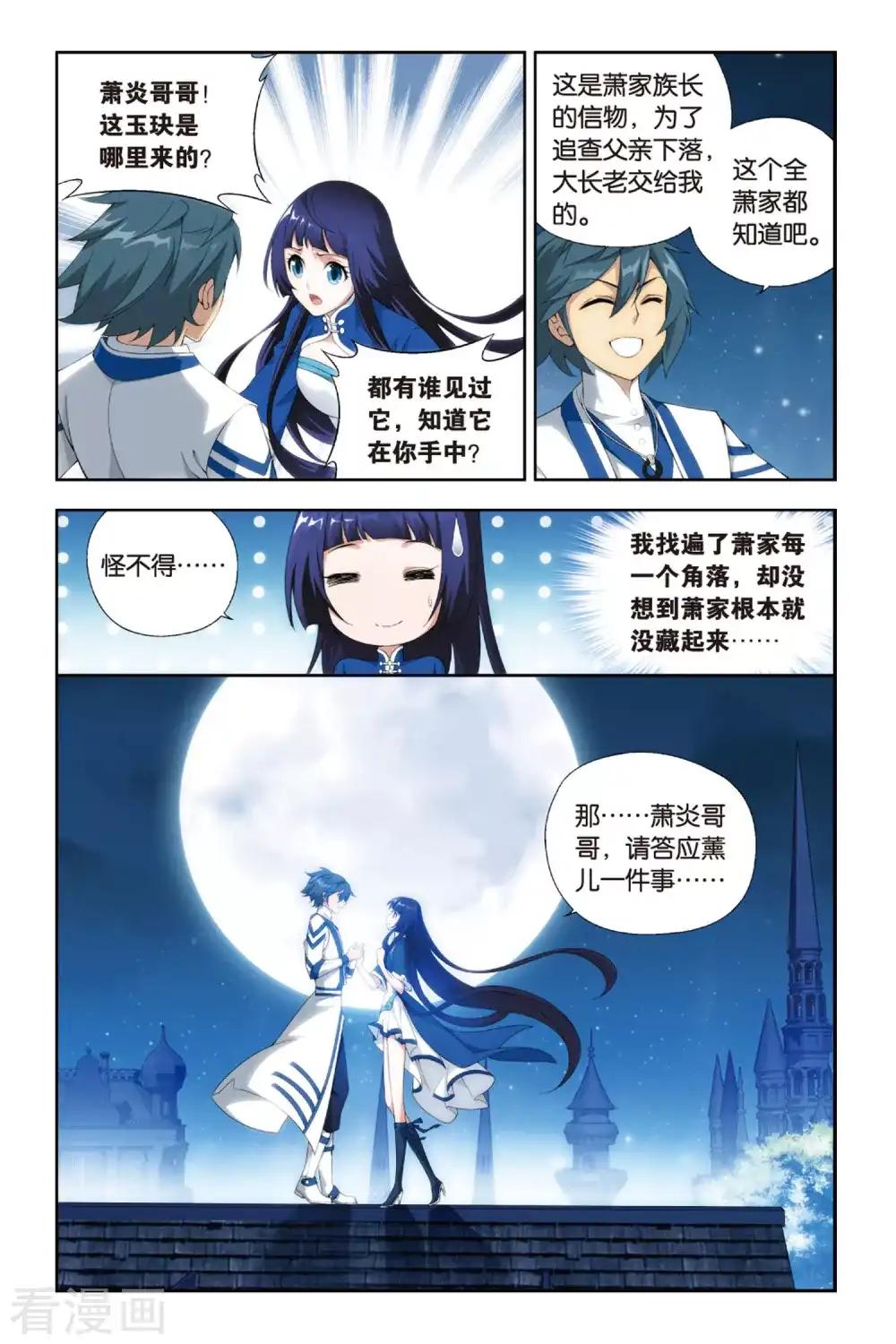 第373话 少主与密匙（上） 第5页