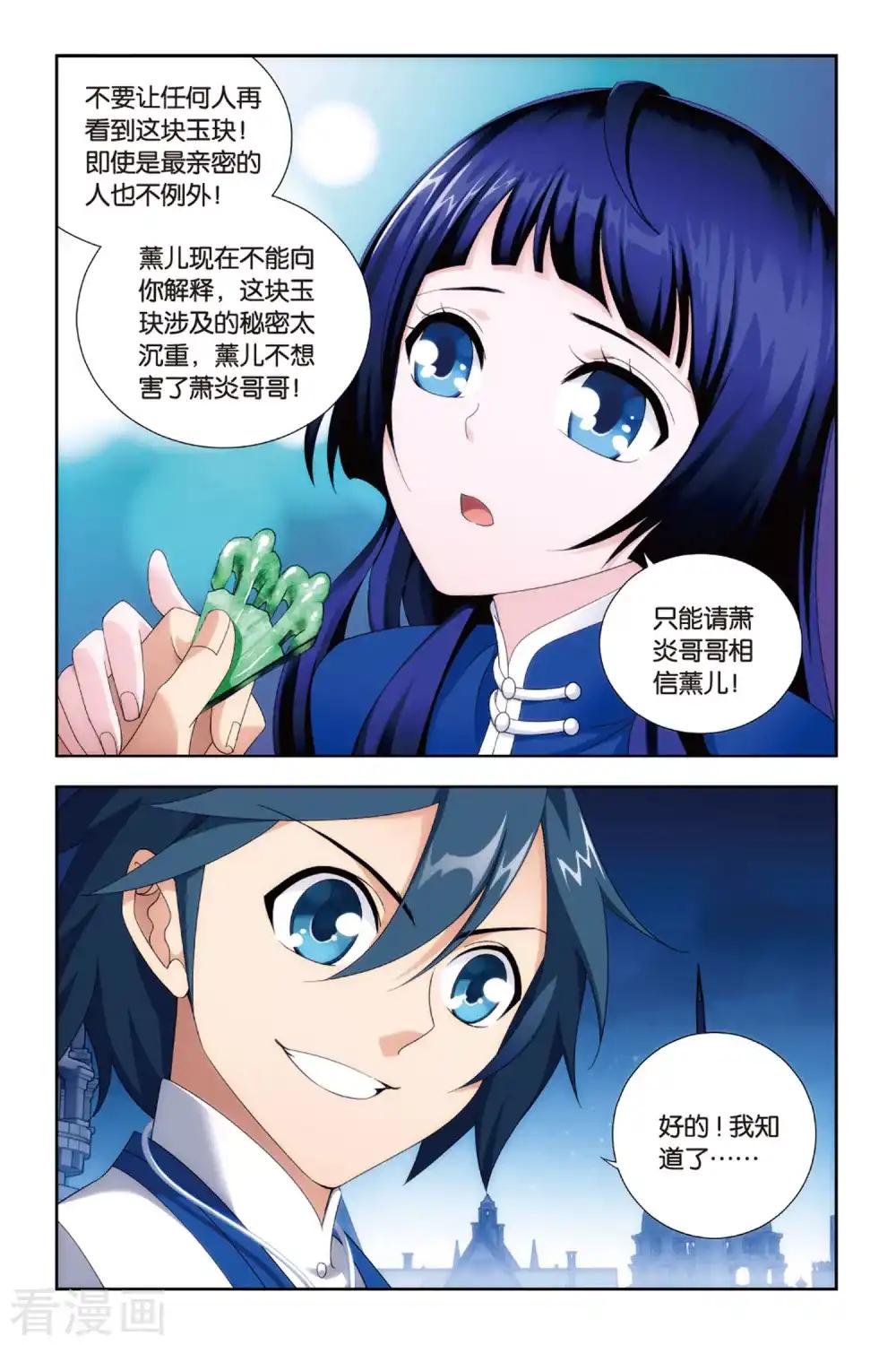 第373话 少主与密匙（上） 第6页