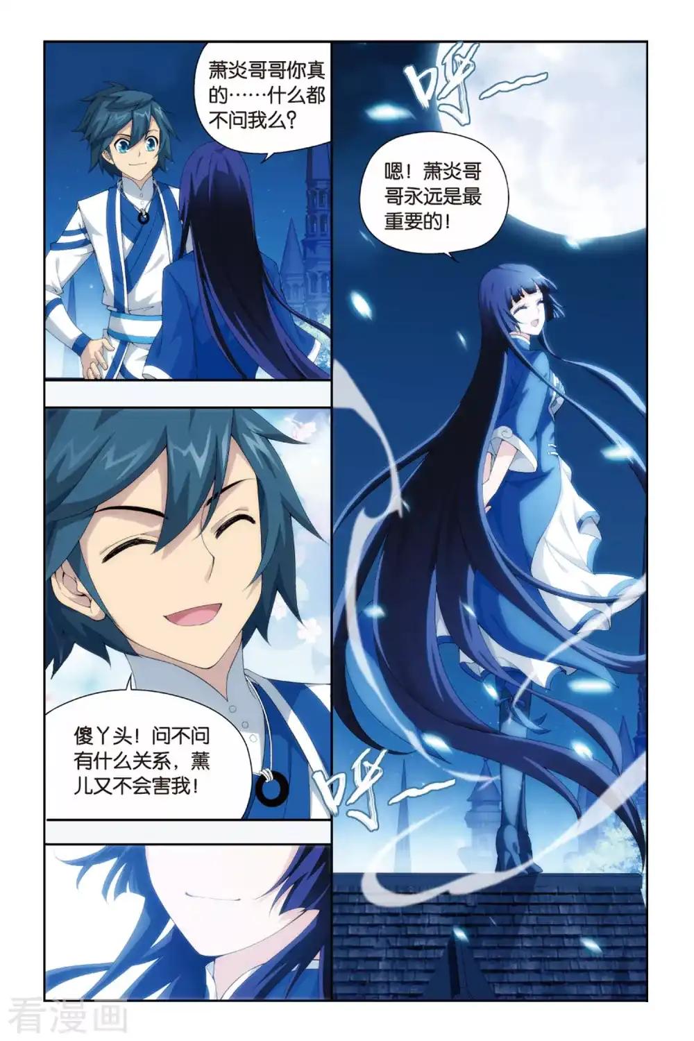 第373话 少主与密匙（上） 第7页