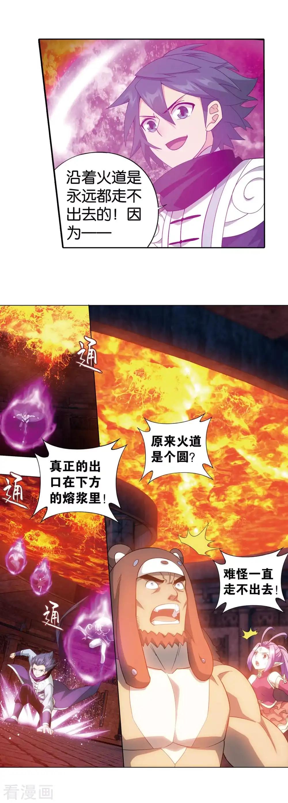第864话 机关阵 第9页