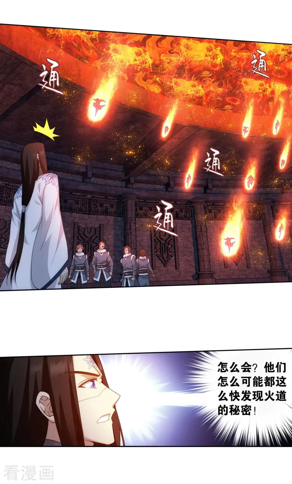 第864话 机关阵 第20页