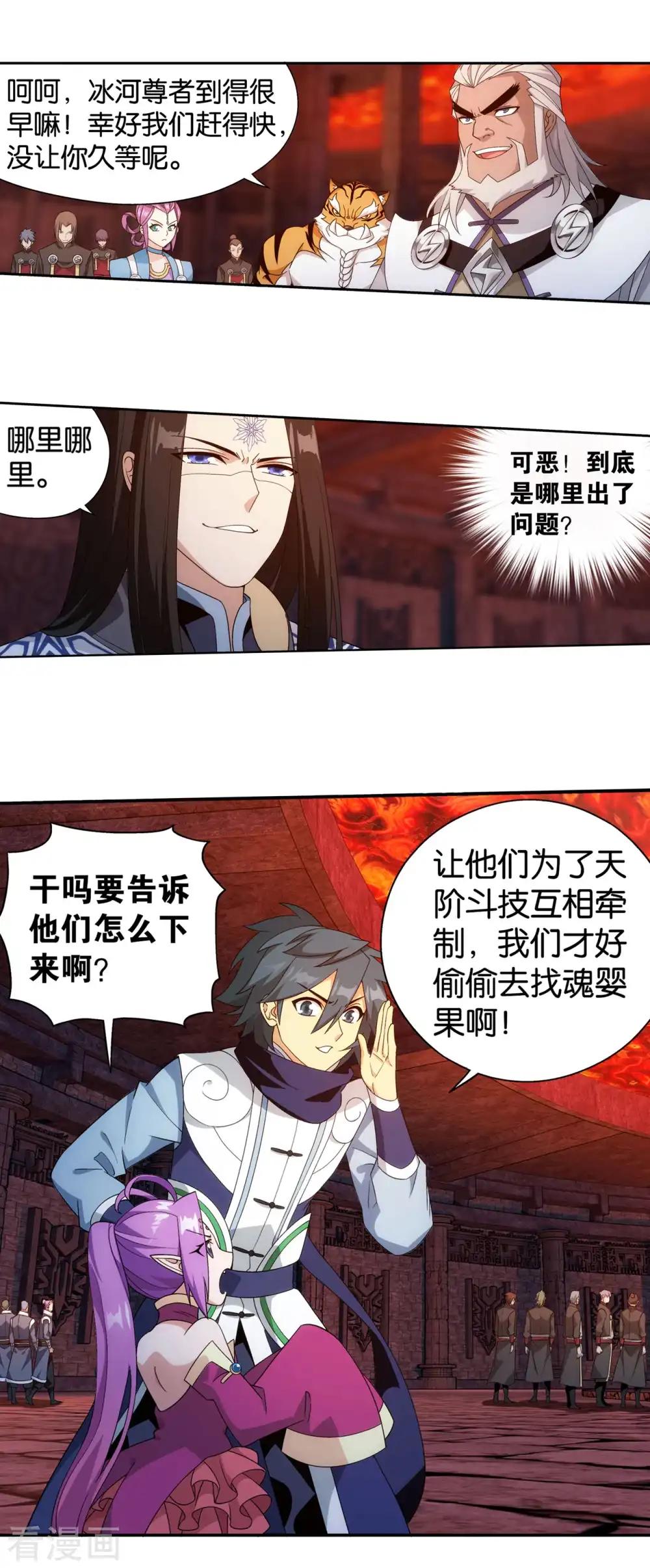 第864话 机关阵 第21页