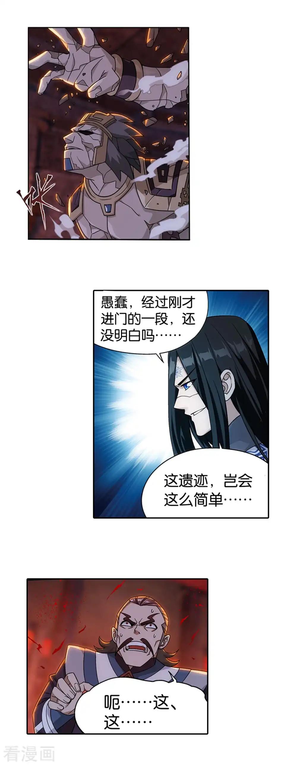 第864话 机关阵 第25页