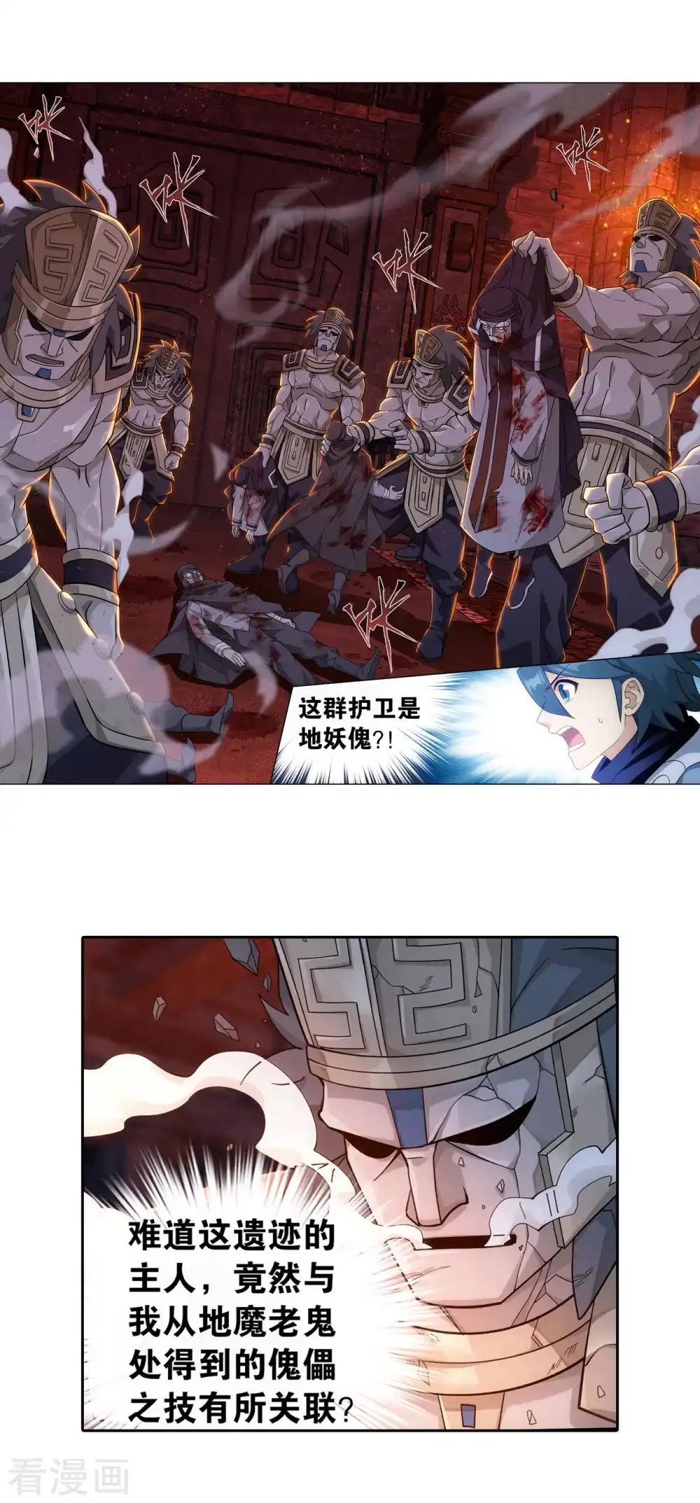 第864话 机关阵 第26页