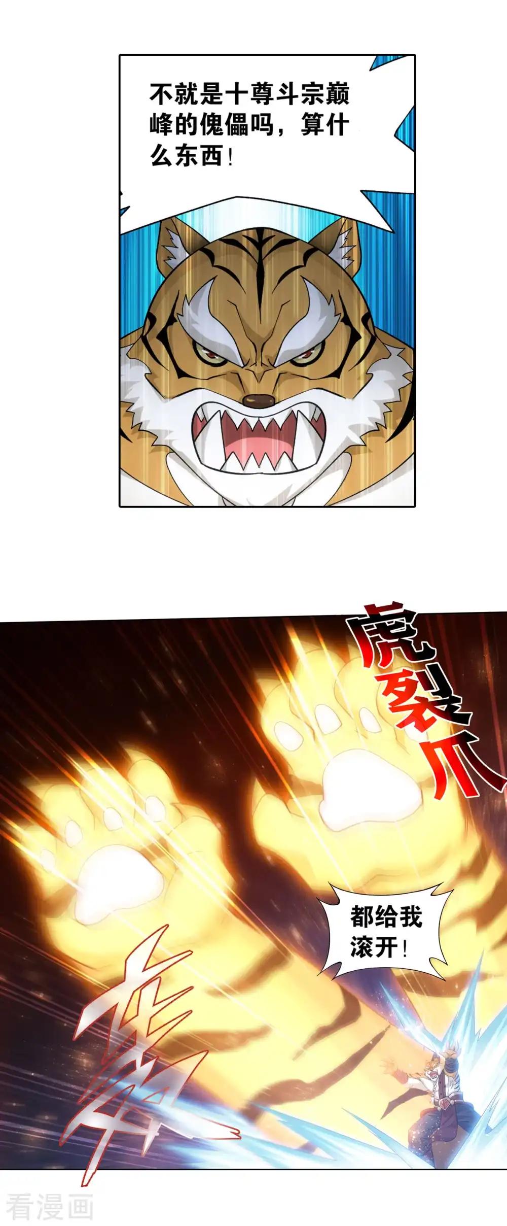 第864话 机关阵 第27页