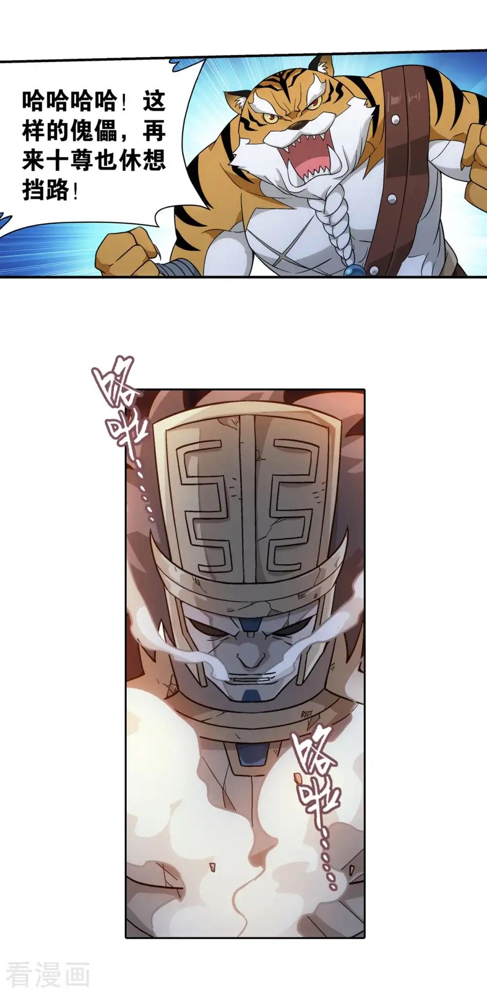 第864话 机关阵 第29页