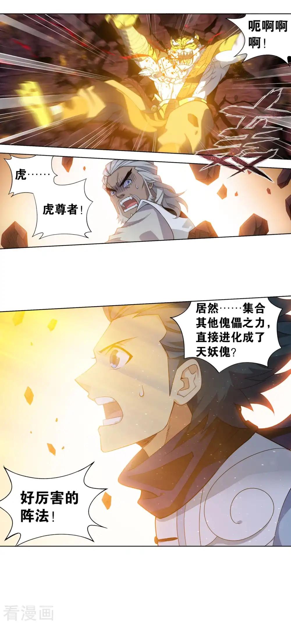 第864话 机关阵 第32页
