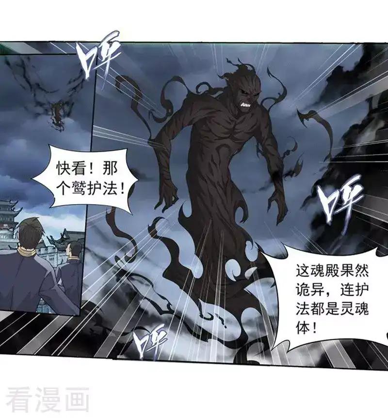 第771话 百魂锁天蟒（下） 第3页