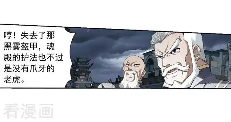 第771话 百魂锁天蟒（下） 第4页