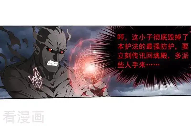 第771话 百魂锁天蟒（下） 第5页