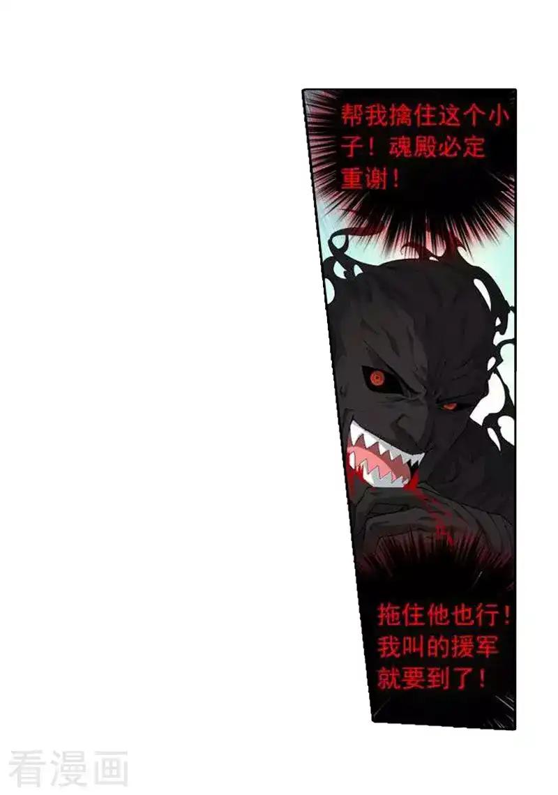 第771话 百魂锁天蟒（下） 第14页