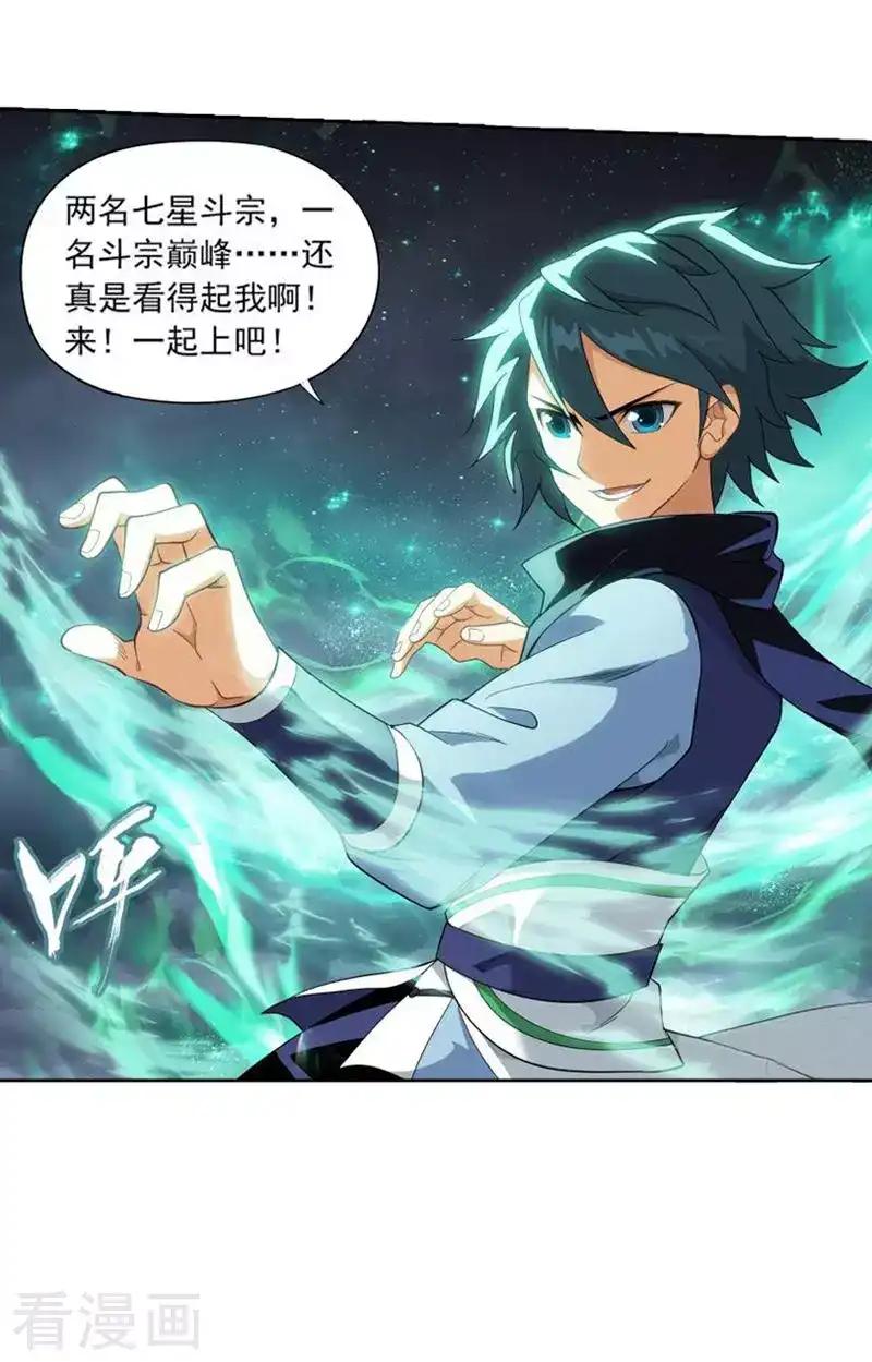 第771话 百魂锁天蟒（下） 第18页