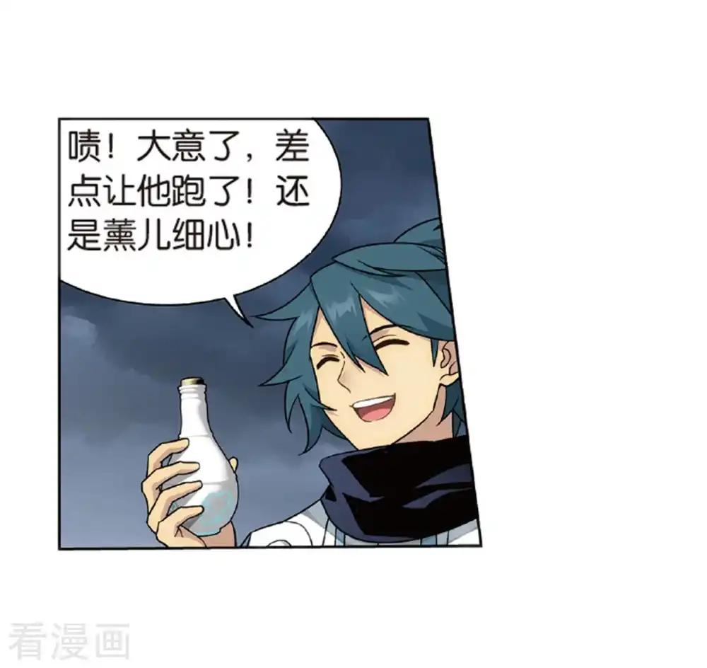 第781话 萧族古墓（上） 第8页