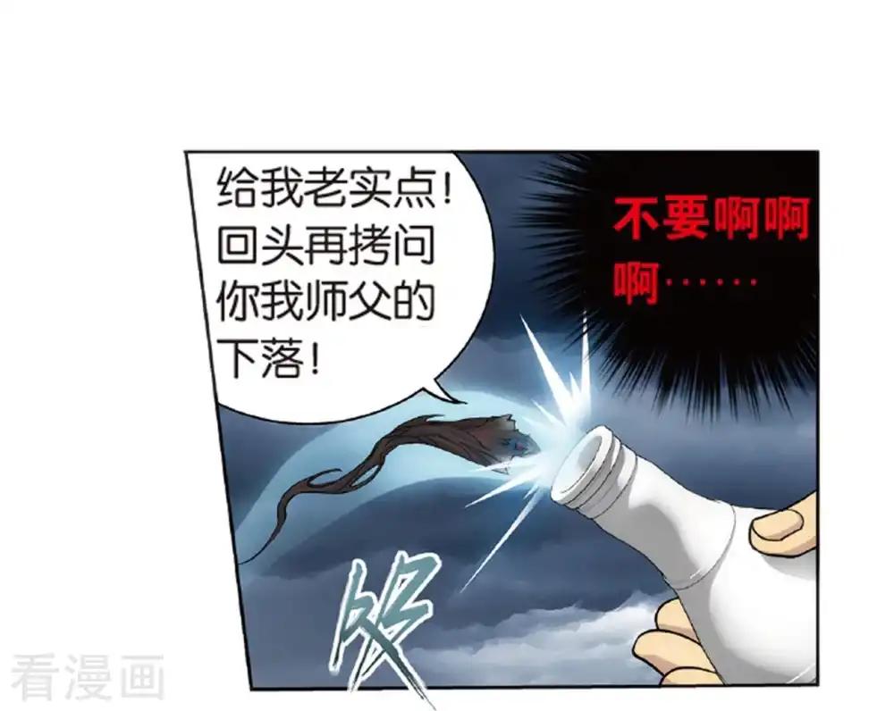 第781话 萧族古墓（上） 第9页