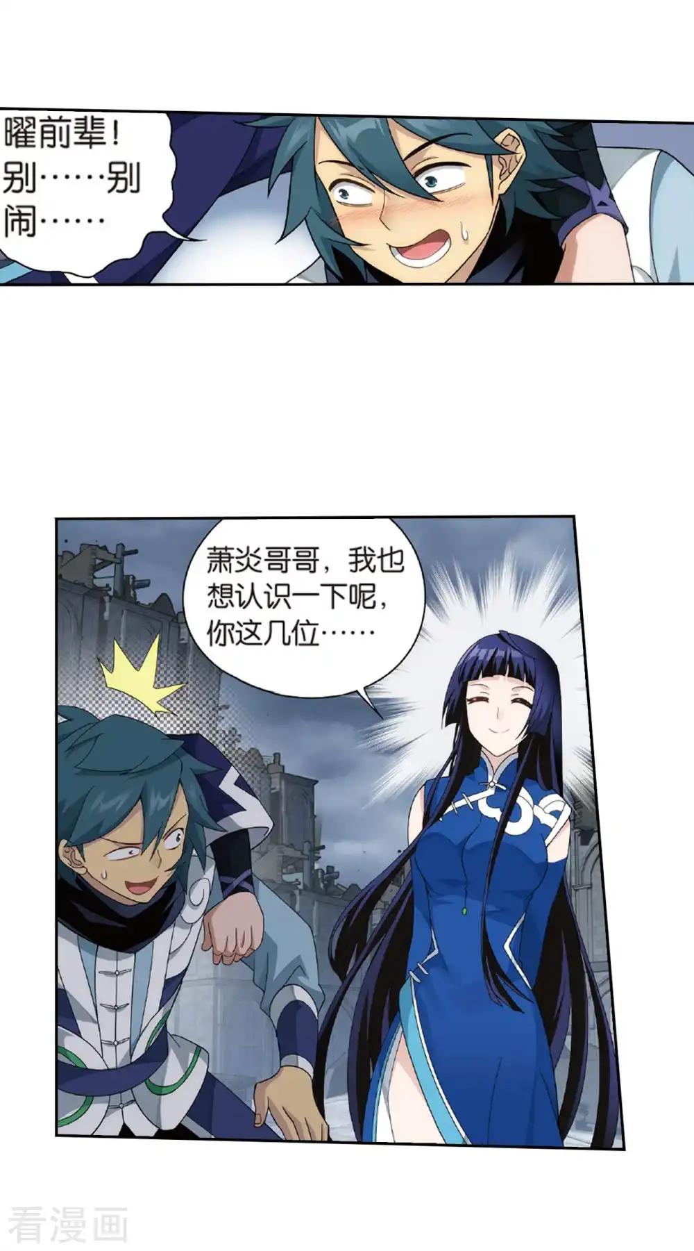 第781话 萧族古墓（上） 第11页