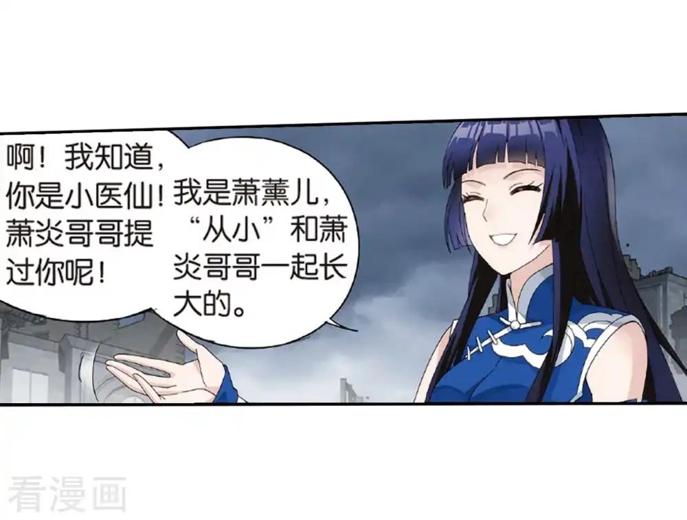 第781话 萧族古墓（上） 第14页