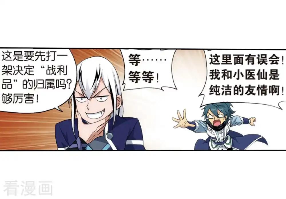 第781话 萧族古墓（上） 第16页