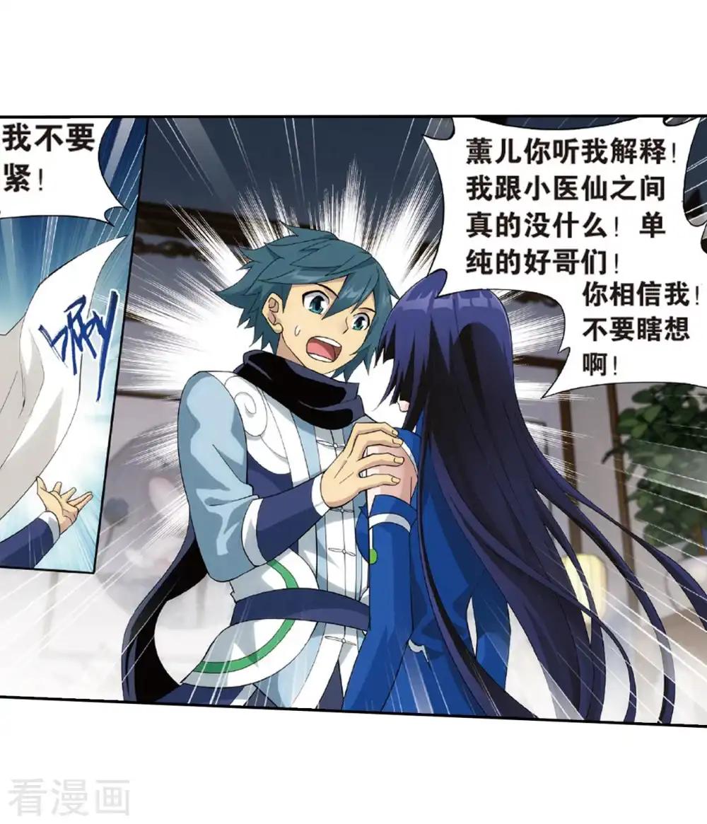 第781话 萧族古墓（上） 第28页