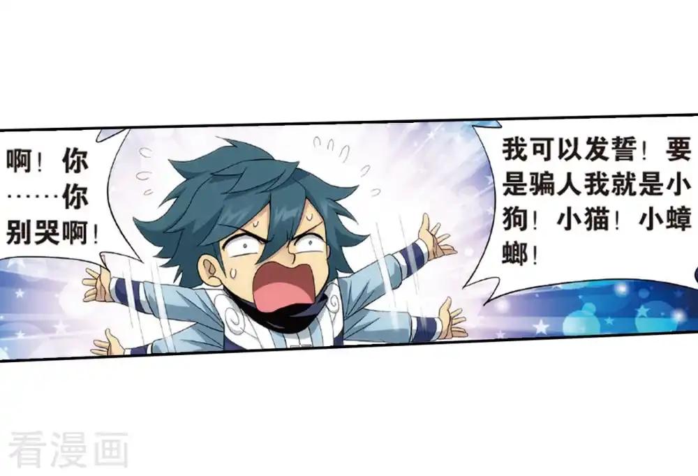 第781话 萧族古墓（上） 第30页