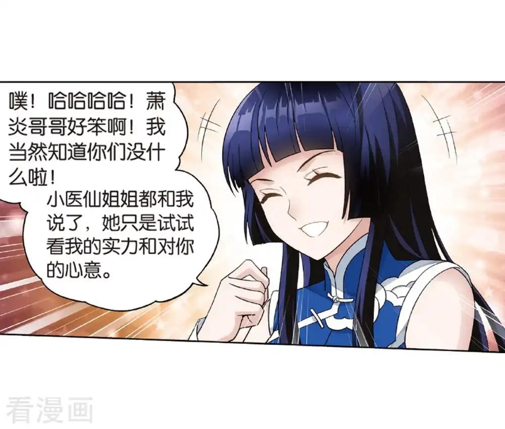 第781话 萧族古墓（上） 第31页