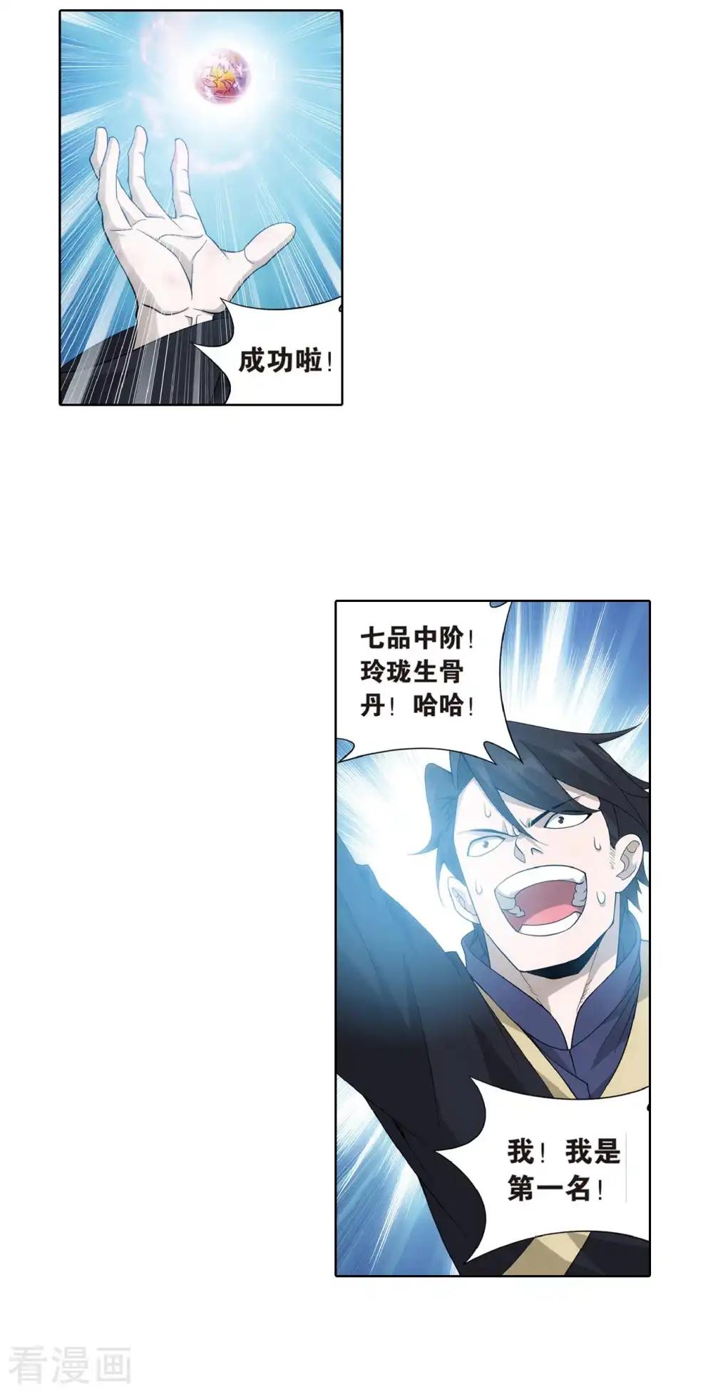第817话 丹塔炼丹会2（上） 第2页