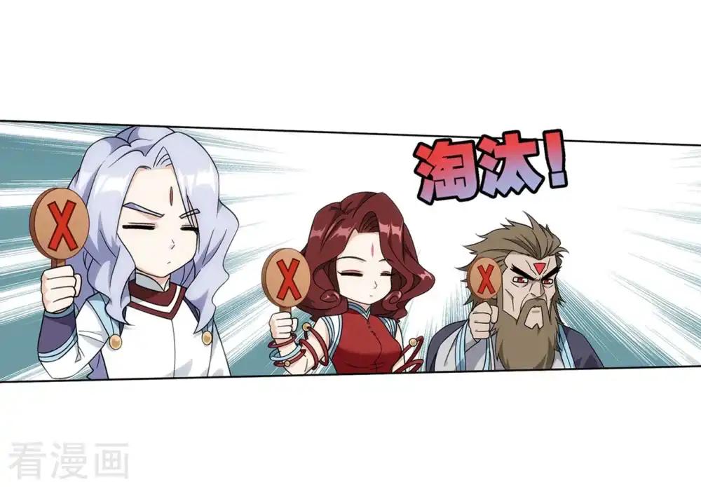第817话 丹塔炼丹会2（上） 第5页