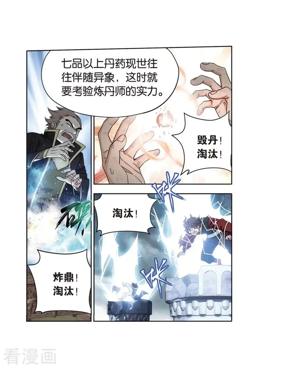 第817话 丹塔炼丹会2（上） 第6页