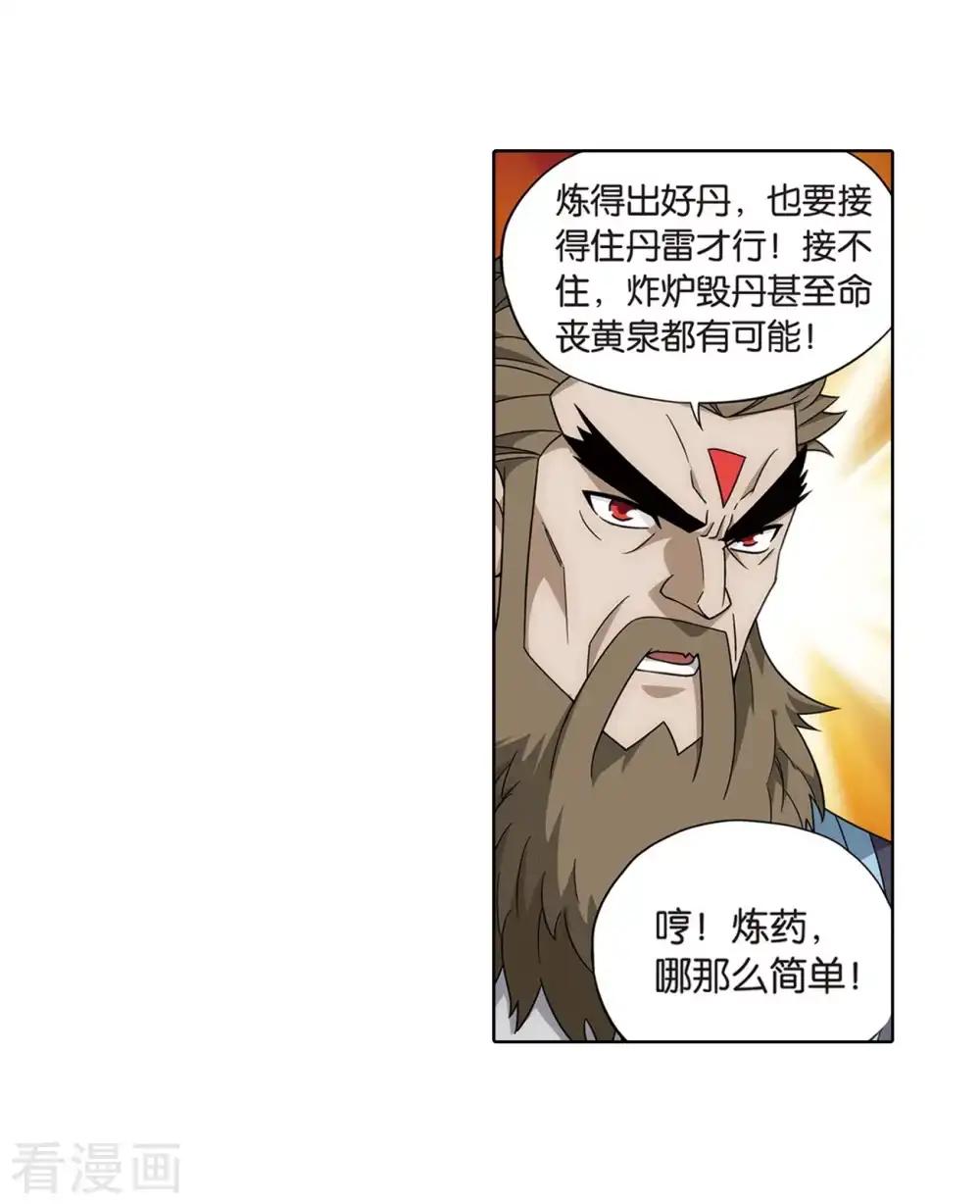 第817话 丹塔炼丹会2（上） 第7页