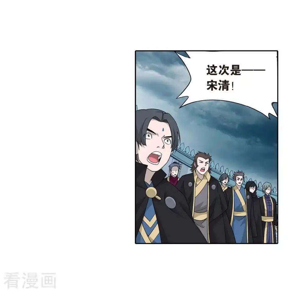 第817话 丹塔炼丹会2（上） 第9页