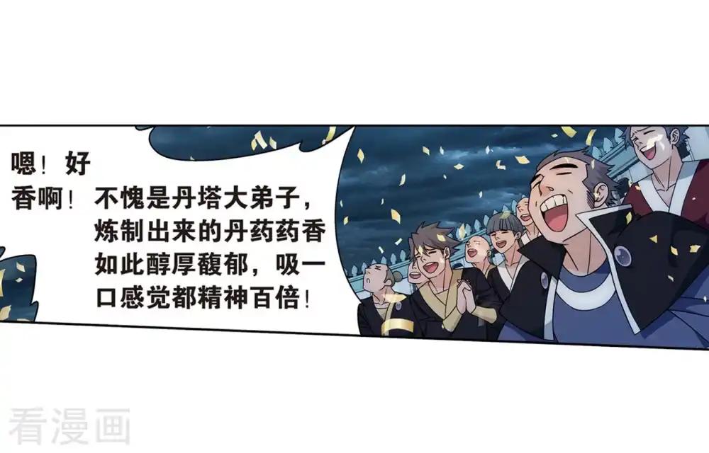 第817话 丹塔炼丹会2（上） 第11页