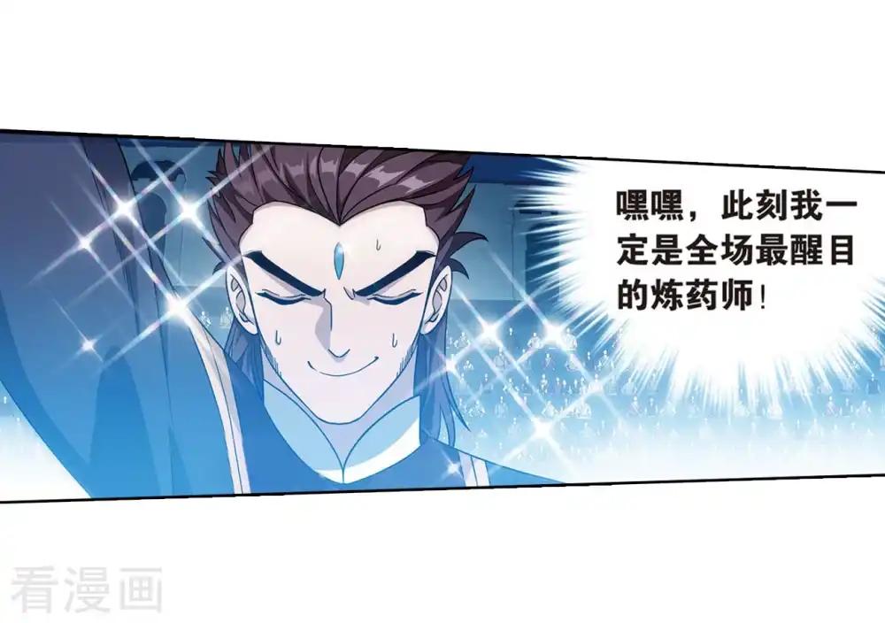 第817话 丹塔炼丹会2（上） 第12页