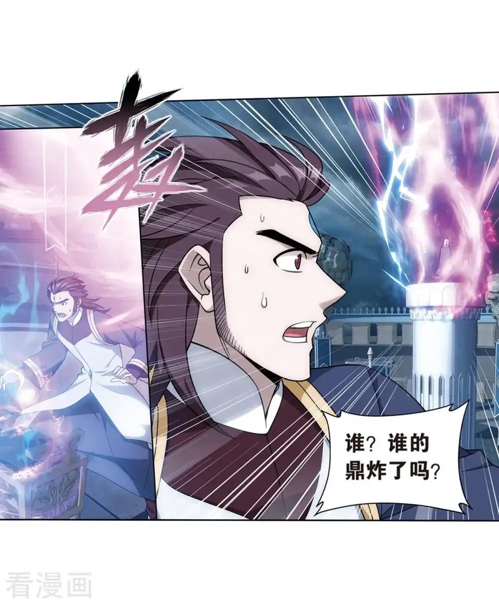 第817话 丹塔炼丹会2（上） 第13页