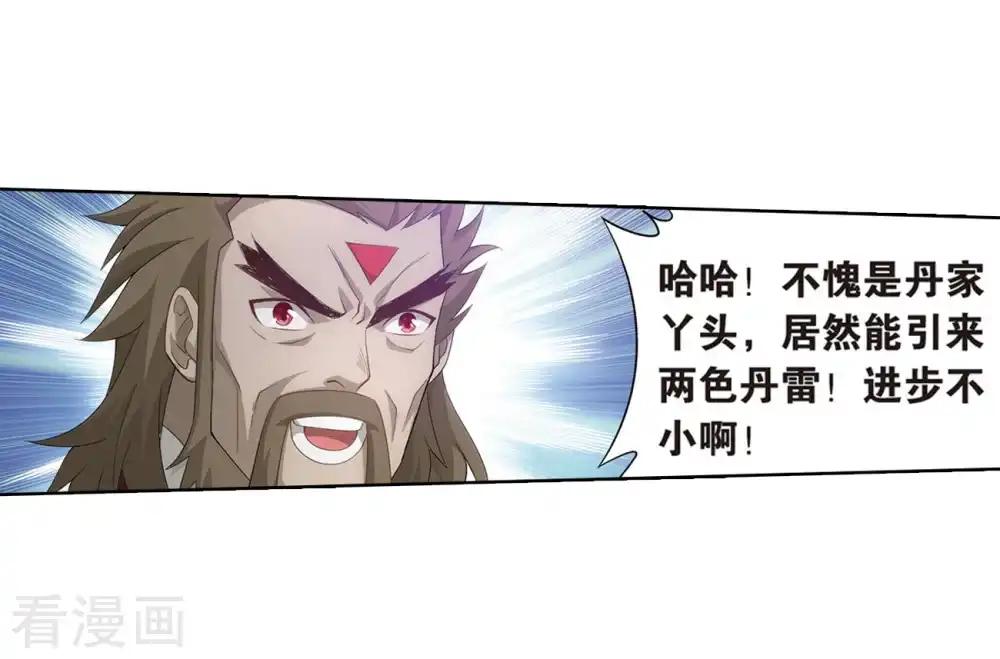 第817话 丹塔炼丹会2（上） 第16页