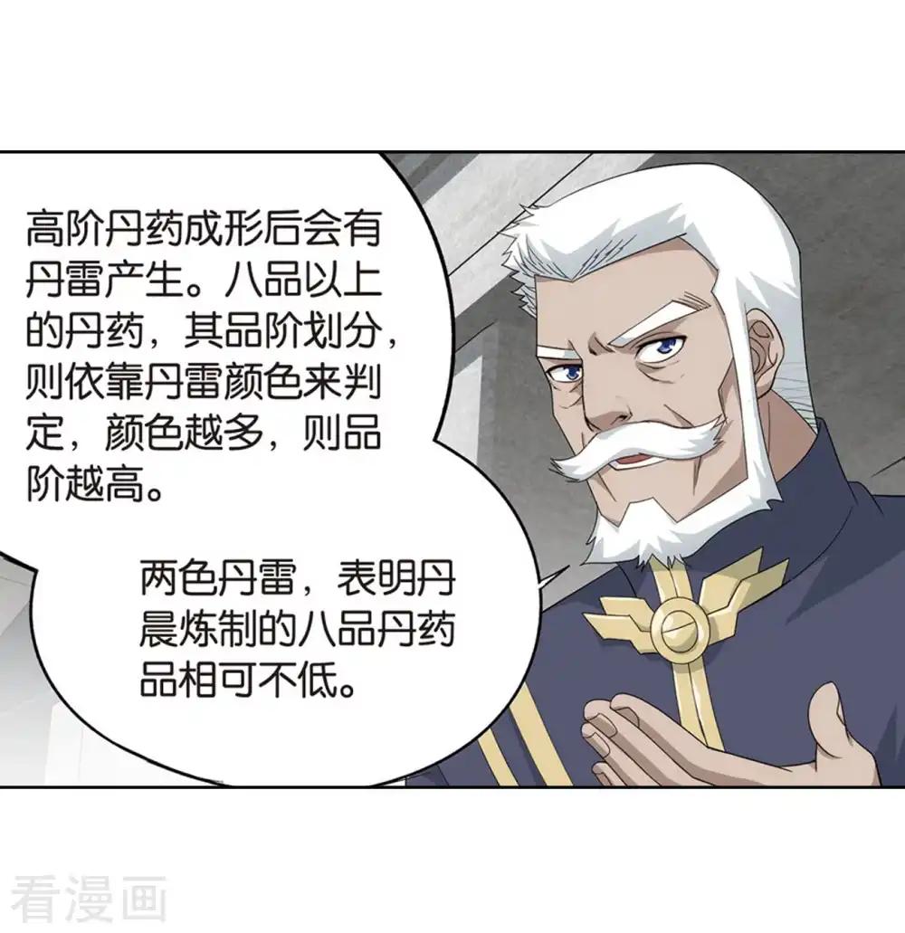 第817话 丹塔炼丹会2（上） 第19页