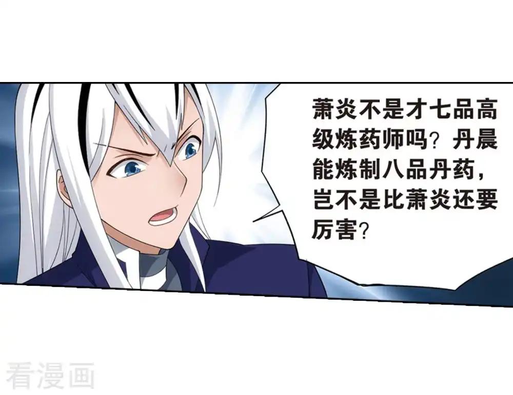 第817话 丹塔炼丹会2（上） 第20页