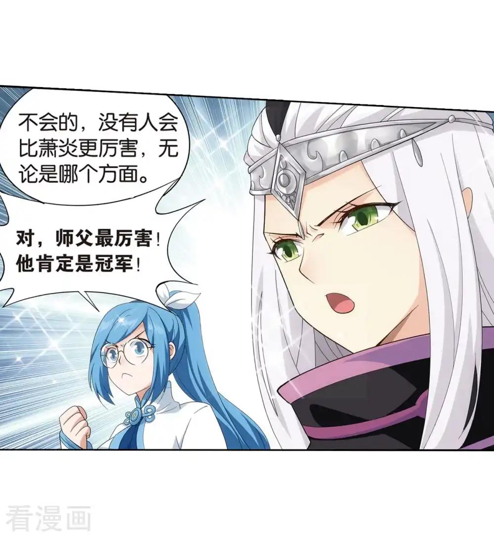 第817话 丹塔炼丹会2（上） 第21页