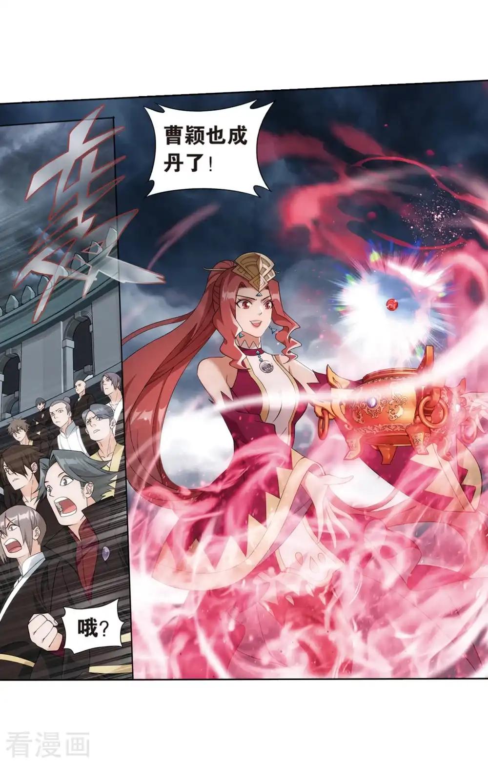 第817话 丹塔炼丹会2（上） 第23页