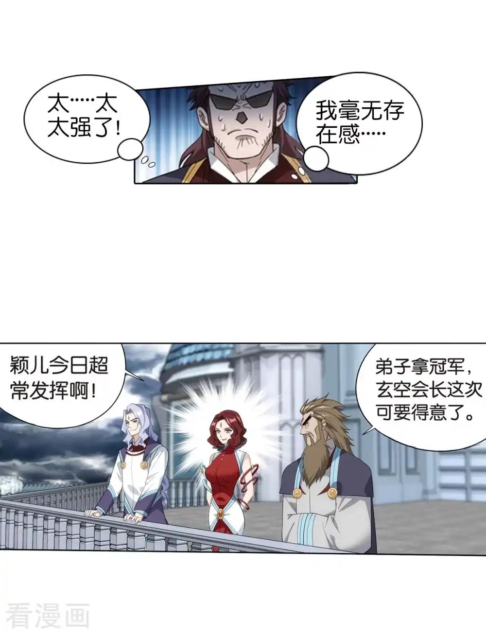 第817话 丹塔炼丹会2（上） 第28页