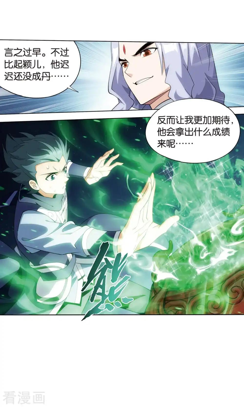 第817话 丹塔炼丹会2（上） 第29页