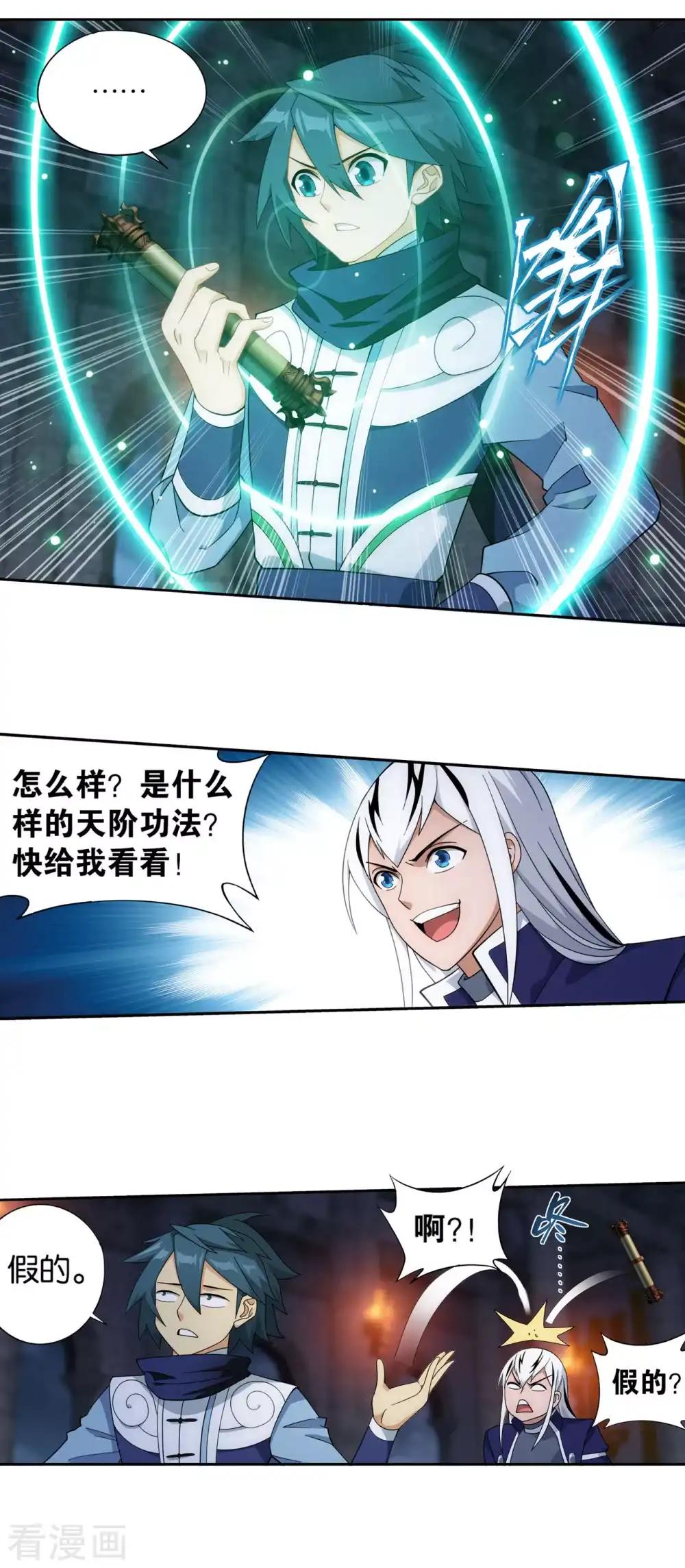 第873话 斗圣复活 第2页