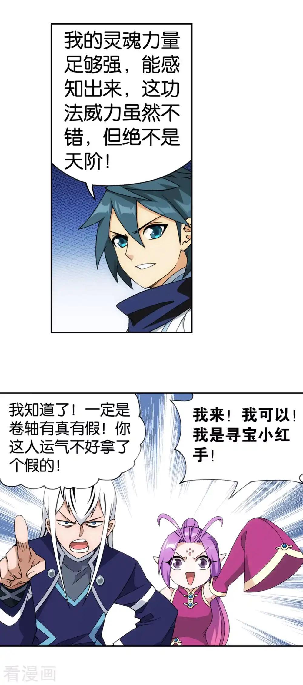 第873话 斗圣复活 第3页
