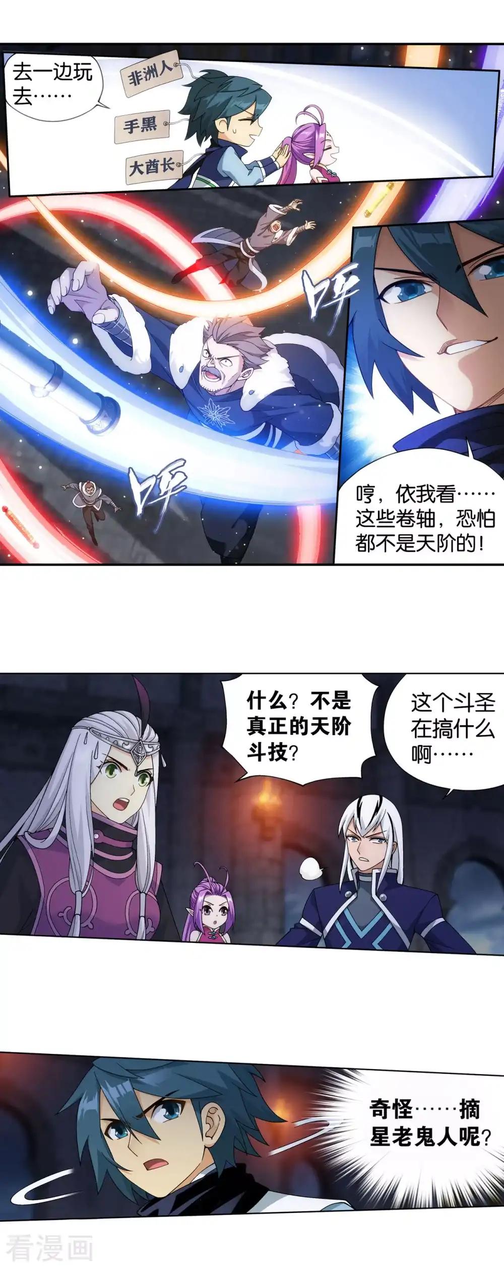第873话 斗圣复活 第4页