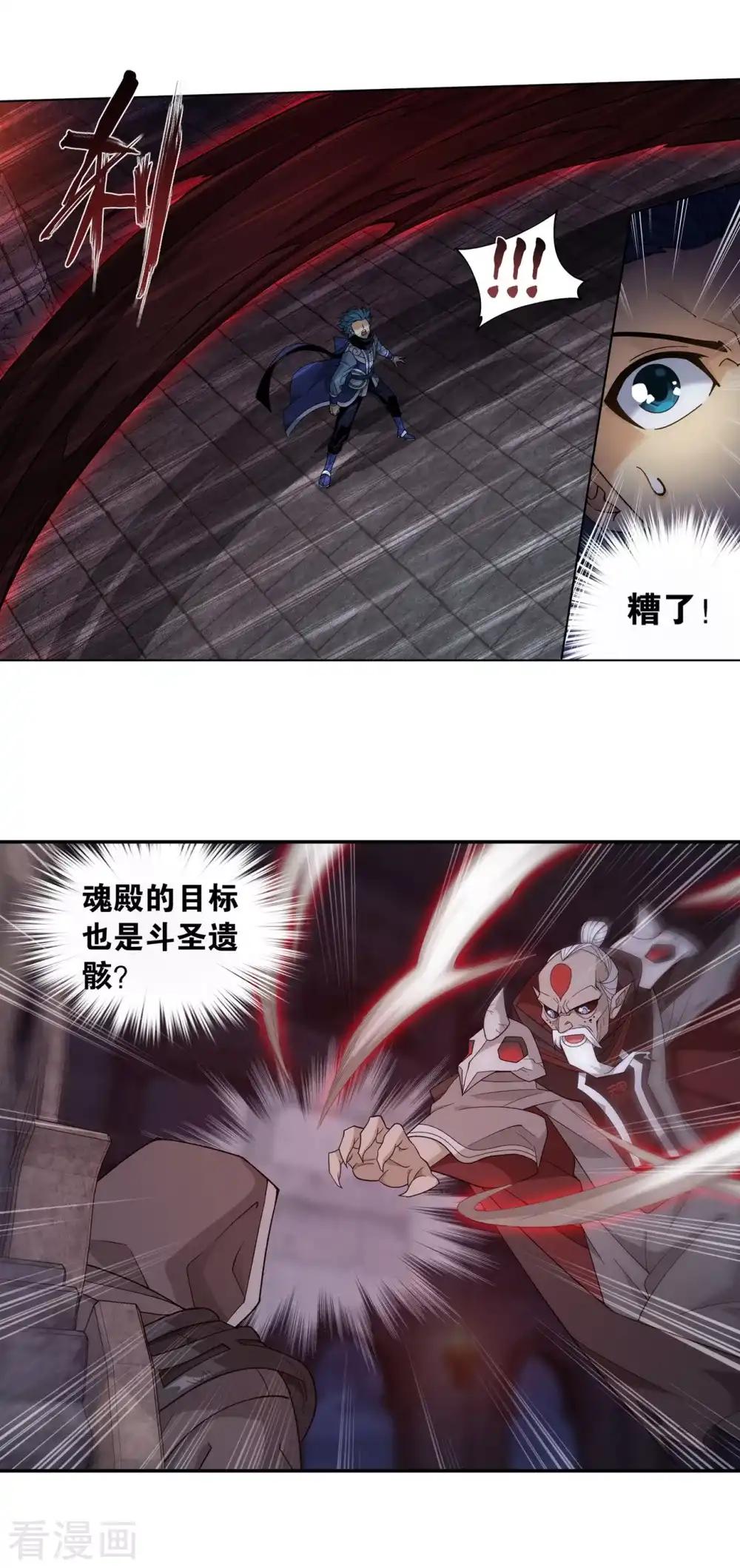 第873话 斗圣复活 第5页