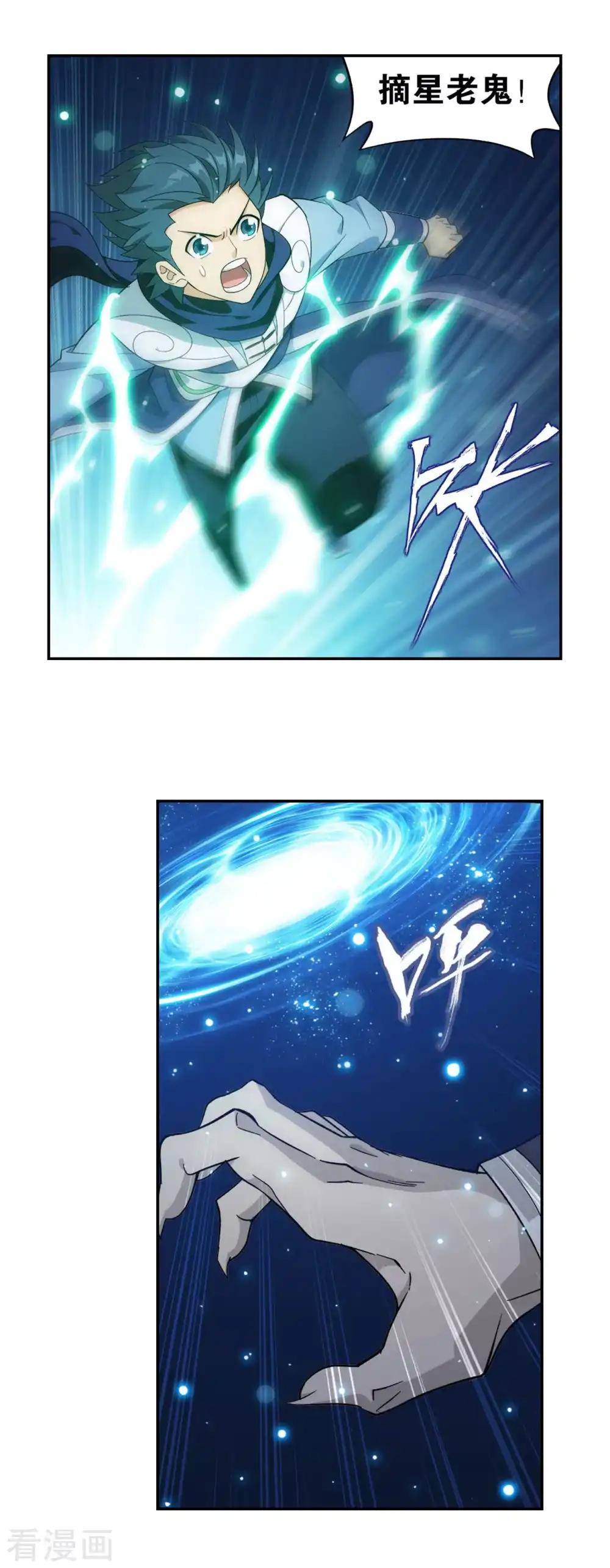 第873话 斗圣复活 第6页
