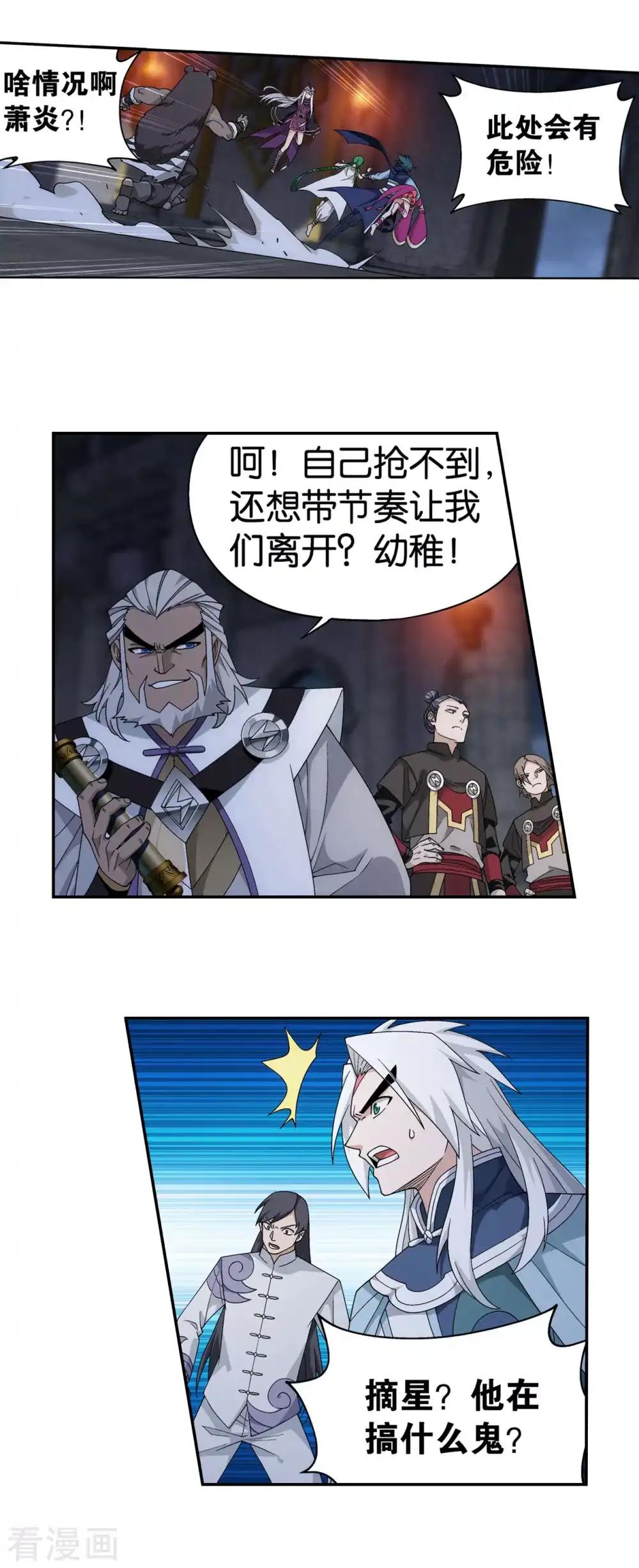第873话 斗圣复活 第9页